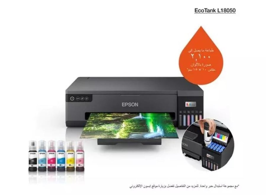 اشتري طابعة epson l18050 بجودة طباعة عالية وأداء عملي موثوق