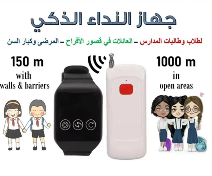 ساعة نادني للأطفال من تن بلص