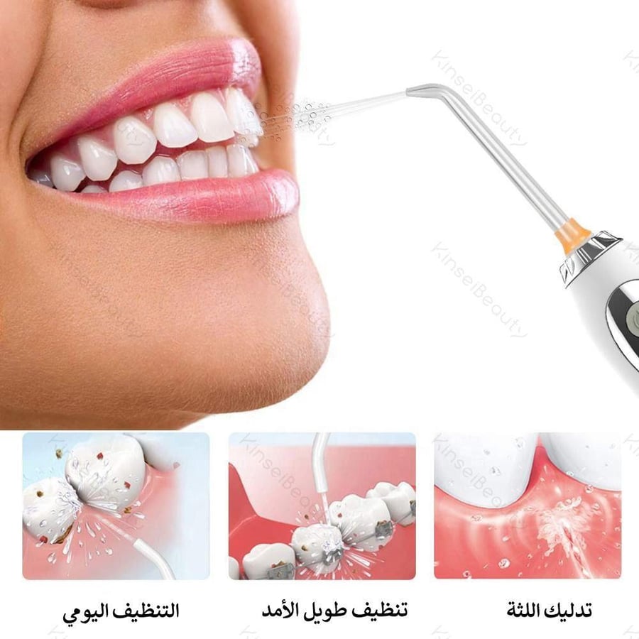 جهاز خيط الاسنان المائي + حقيبة مجاناً