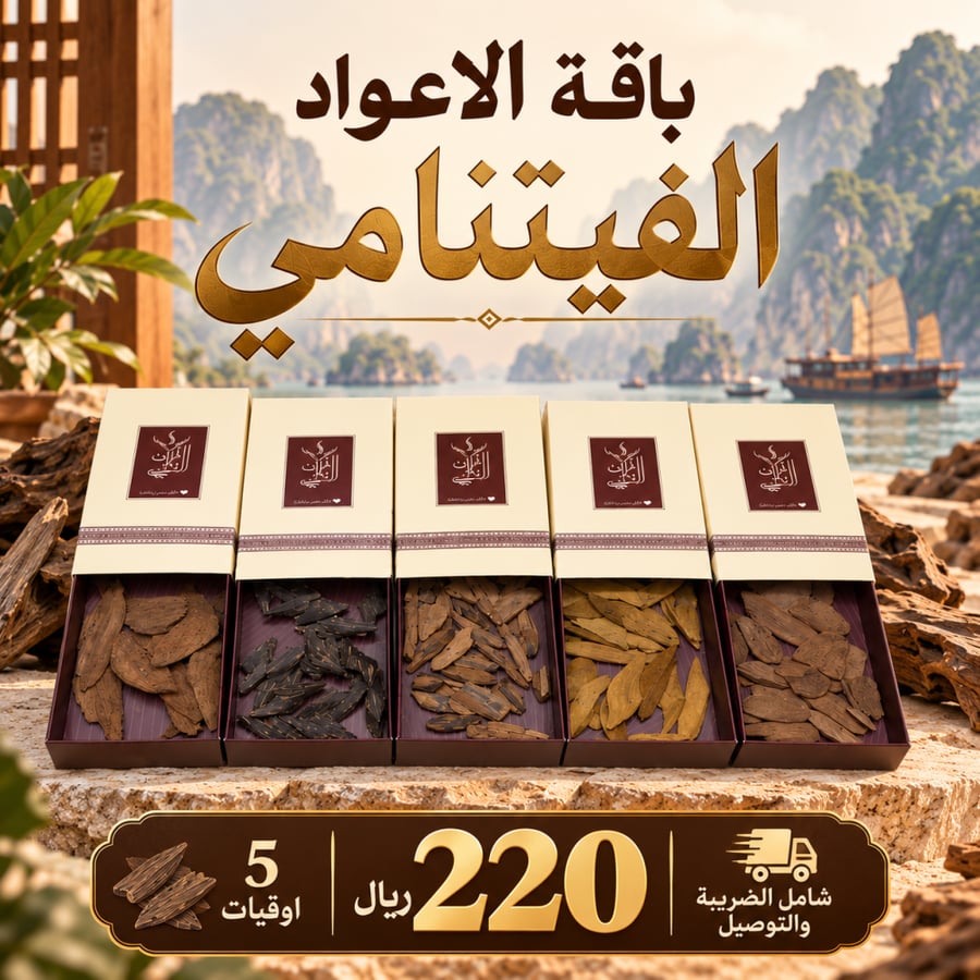 باقة الاعواد الفيتناميه
