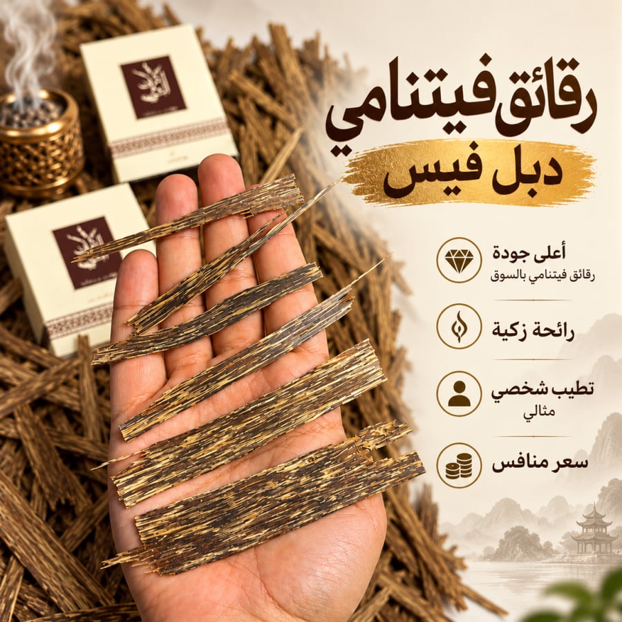 رقائق فيتنامي دبل فيس