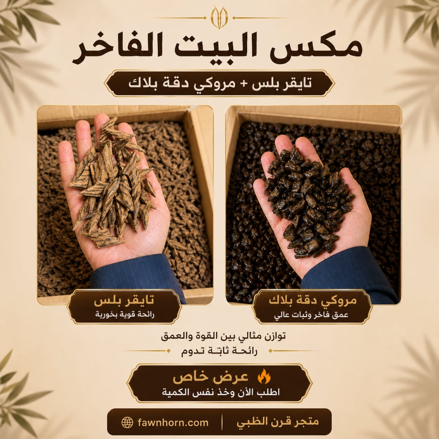 مروكي دقة بلاك + تايقر بلس
