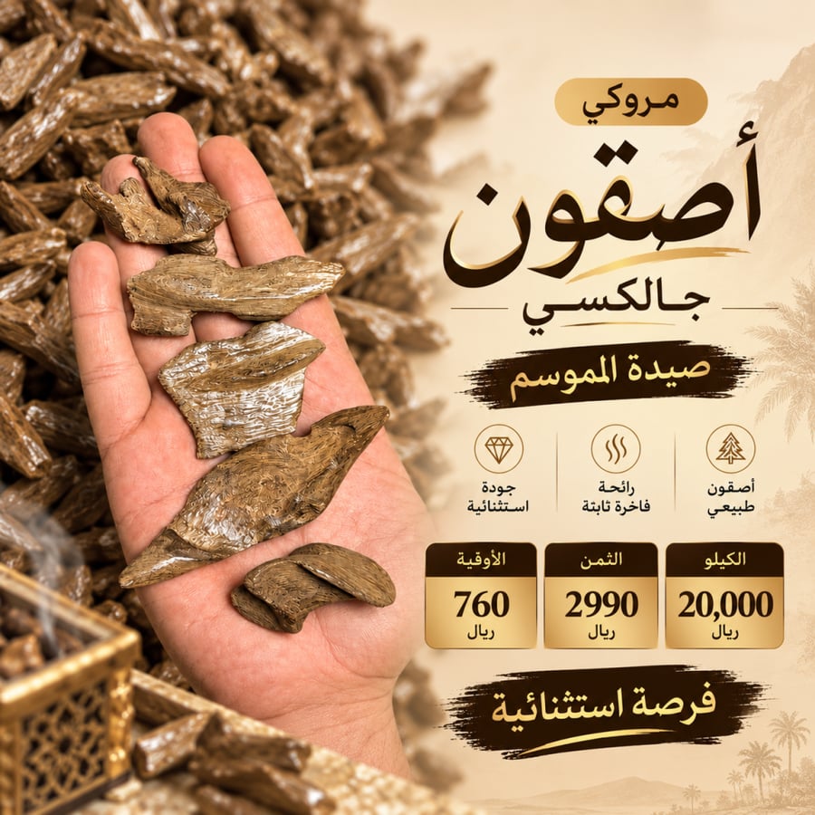 مروكي اصقون جالكسي
