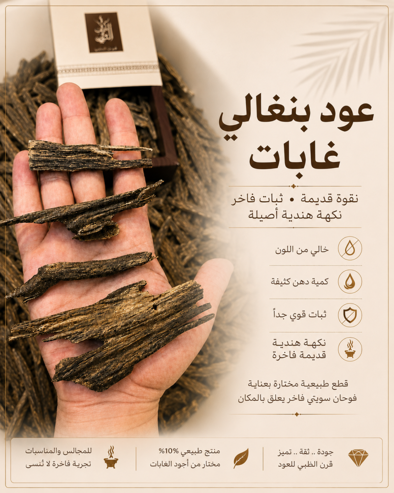 بنغالي غابات دبل سوبر