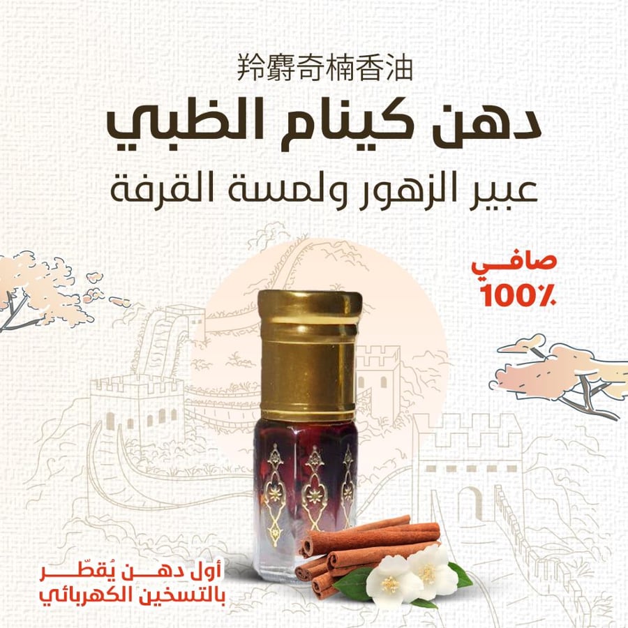 دهن كينام الظبي