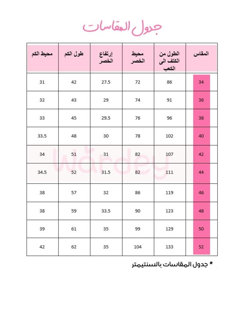 مريول ابتدائي وردي رونيا