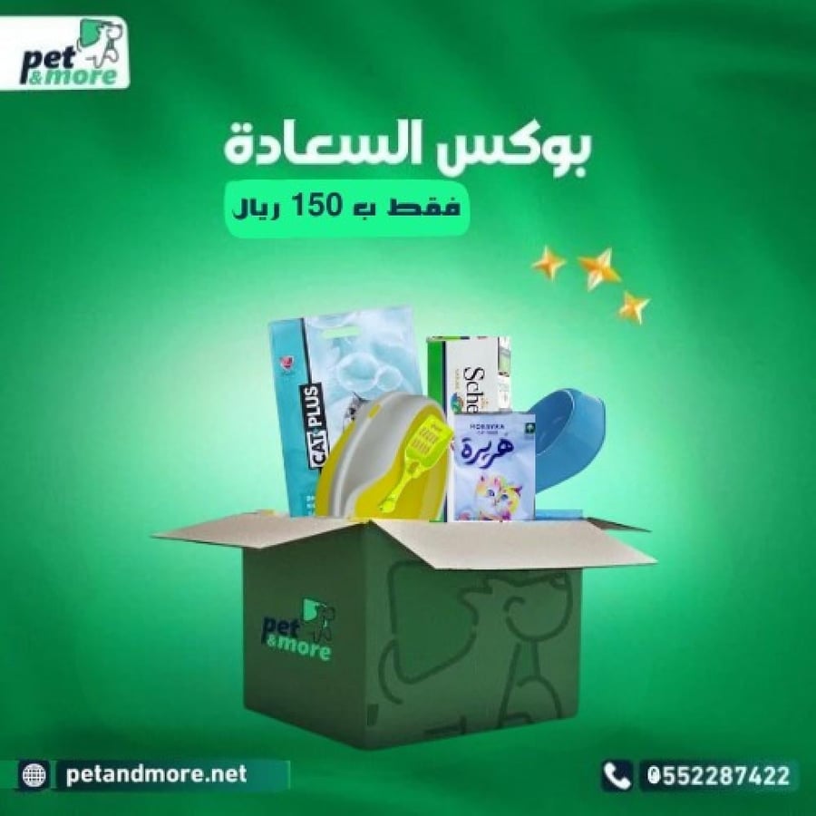بوكس السعادة للقطط مؤلف من رمل وسكوب و ليتر بوكس وطعام جاف ورطب مع وعاء طعام مزدوج