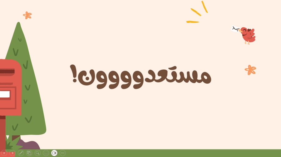 لعبة عيد فطر مبارك