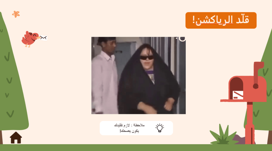 لعبة عيد فطر مبارك