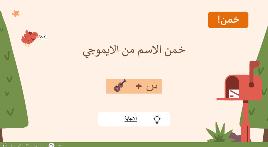 لعبة عيد فطر مبارك