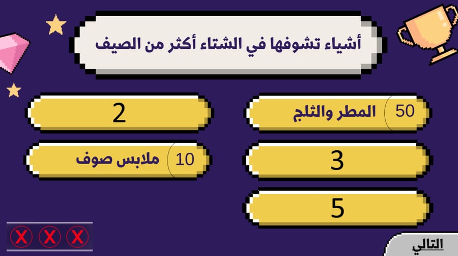 لعبة تحدي العائلات!
