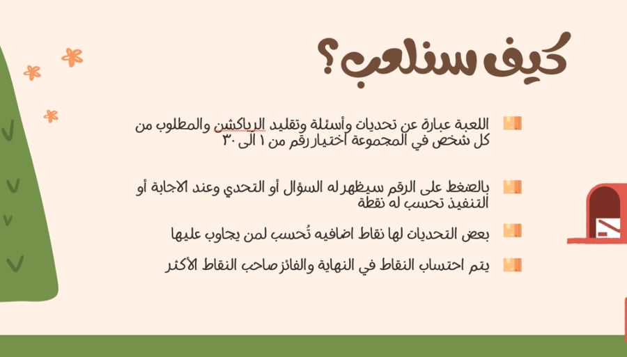 لعبة عيد فطر مبارك