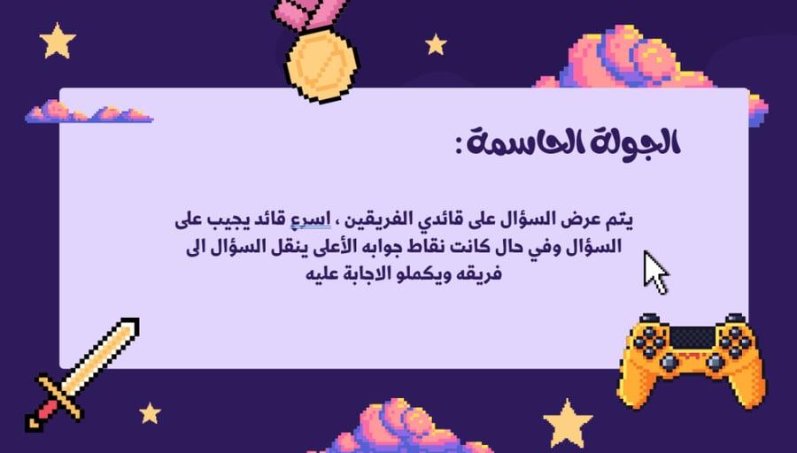 لعبة تحدي العائلات!
