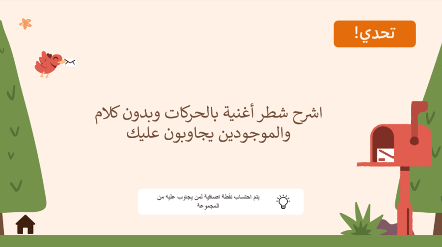 لعبة عيد فطر مبارك