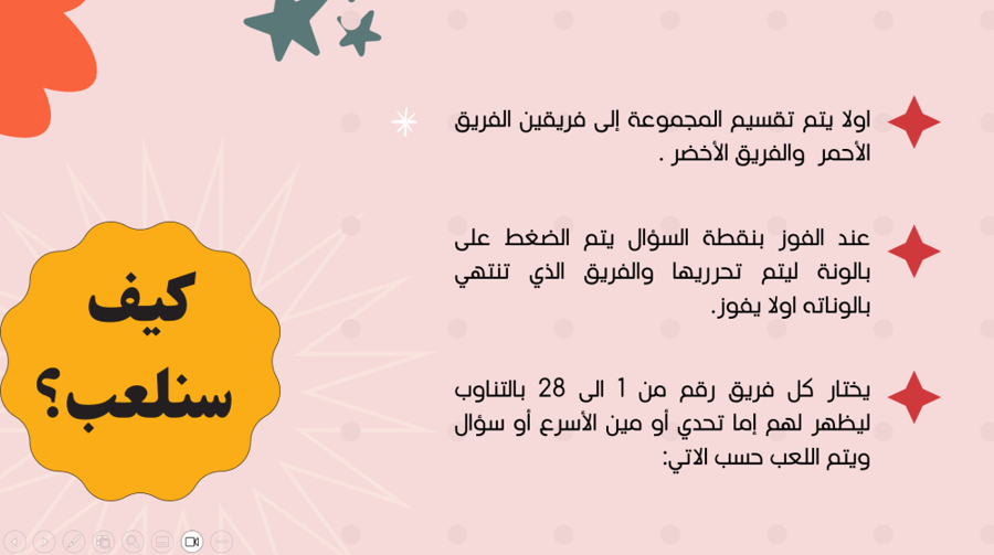 لعبة جمعتنا ضحكة