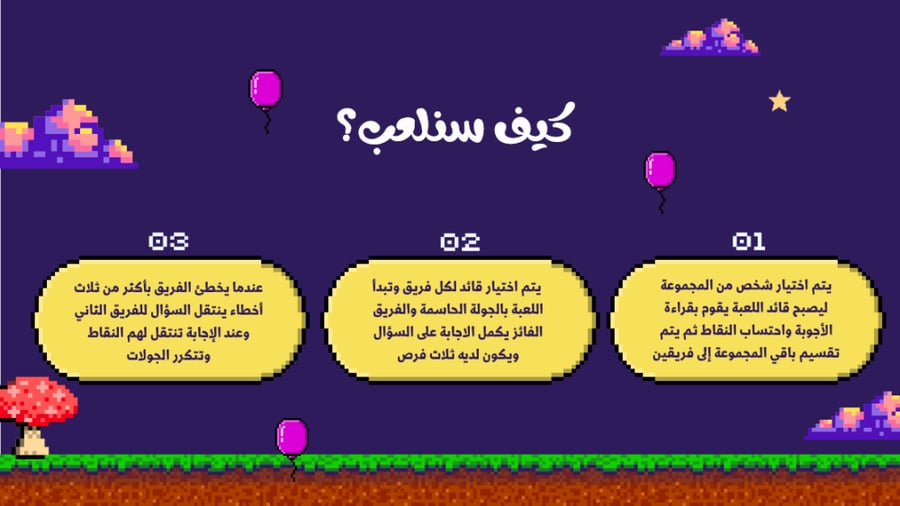 لعبة تحدي العائلات الجزء الثاني