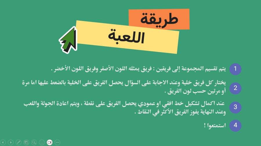 لعبة خلية الحروف