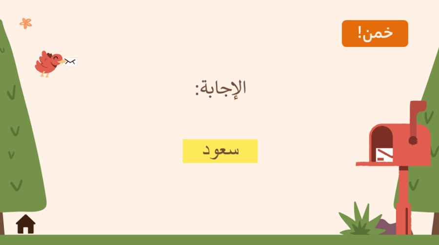 لعبة عيد فطر مبارك