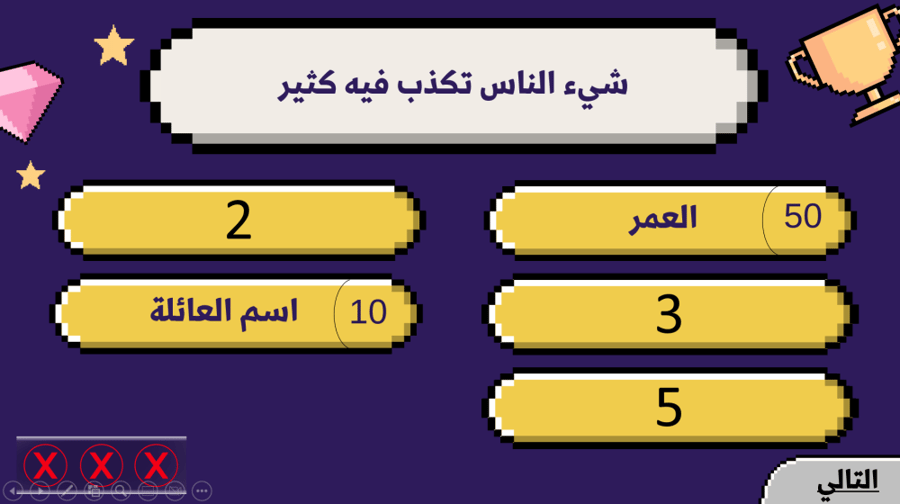 لعبة تحدي العائلات الجزء الثاني