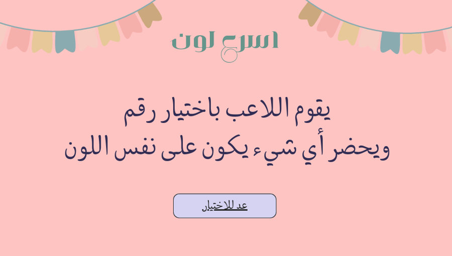 لعبة تحدي الأبطال