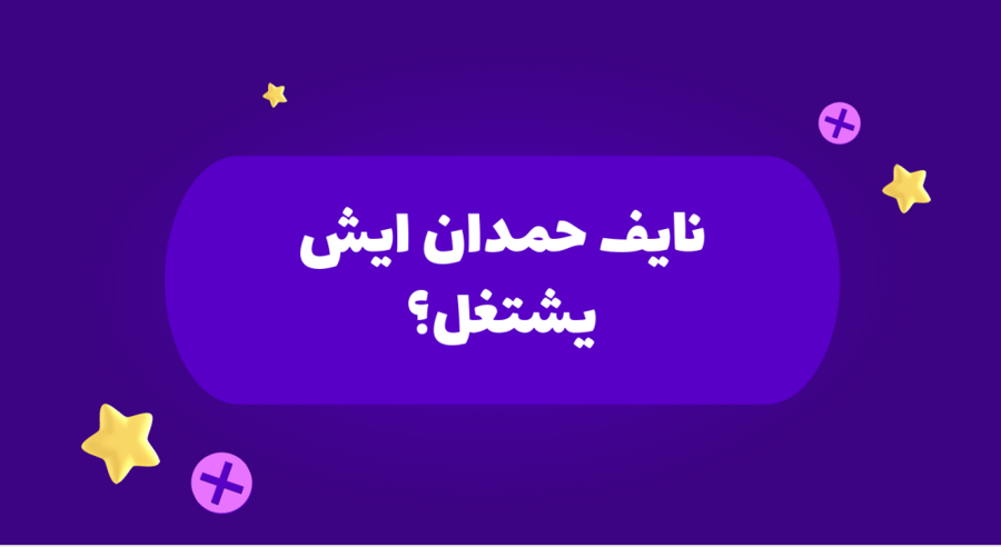 لعبة لا تجاوب صح