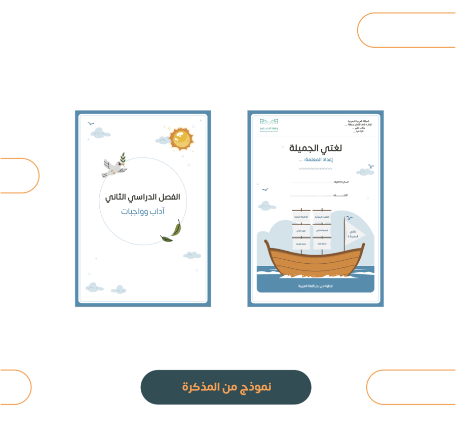 مذكرة لغتي للصف الرابع الابتدائي الفصل الدراسي الثاني