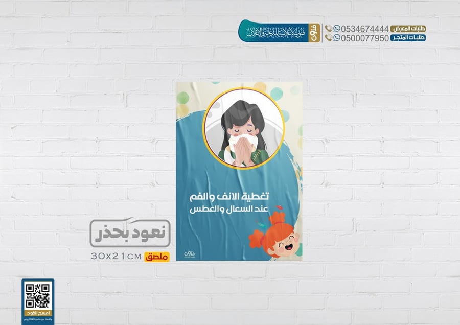 ملصقات السلامة للمدارس