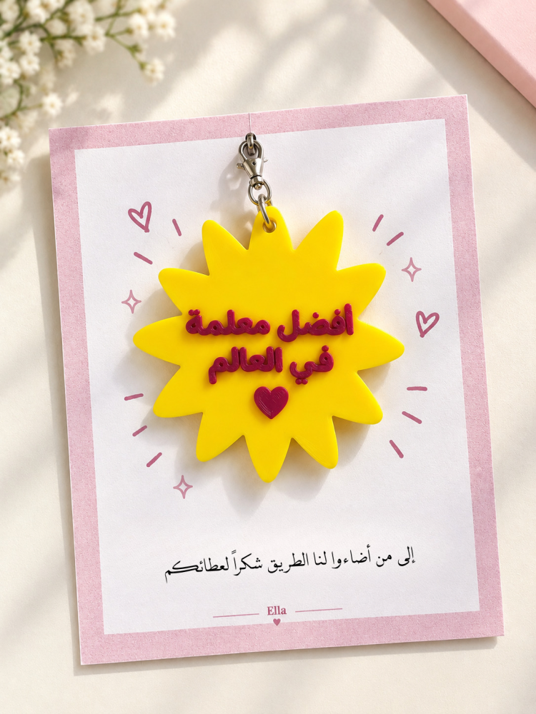 ميدالية «أفضل معلمة في العالم»