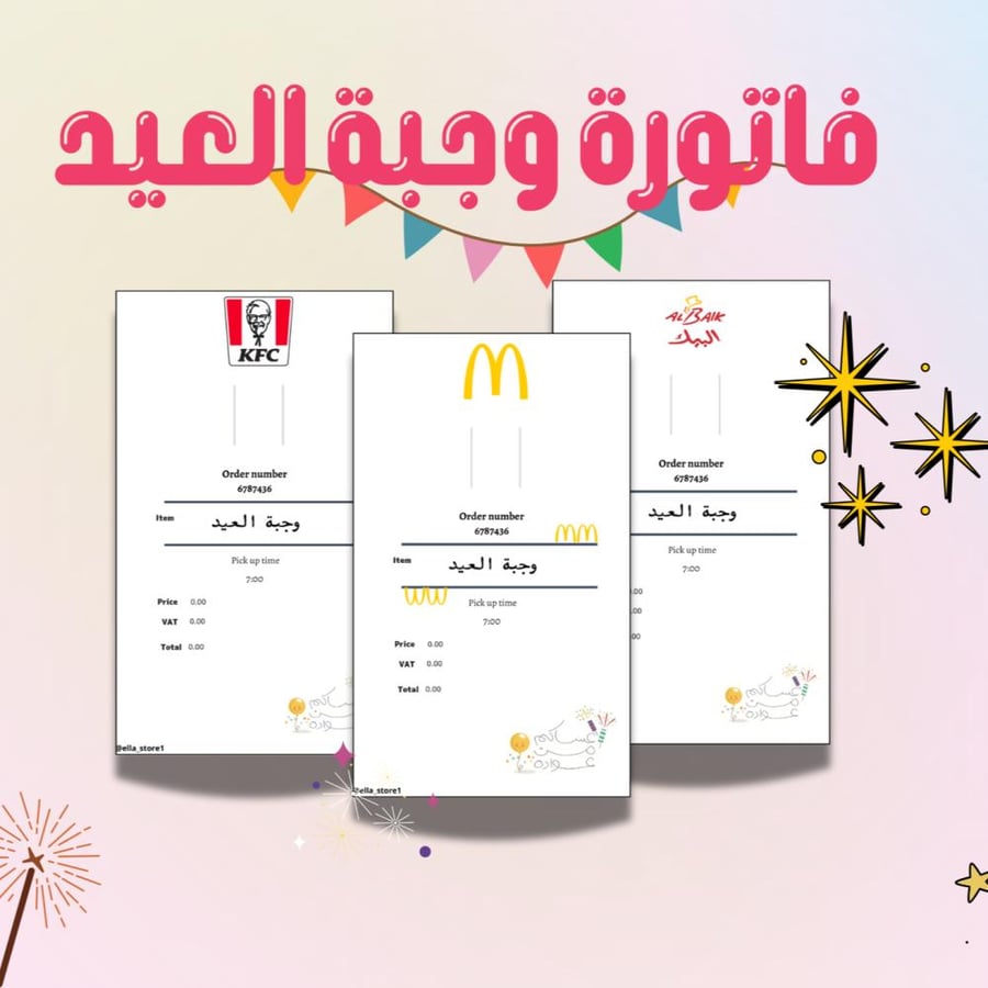 ملف pdf فاتورة وجبة العيد