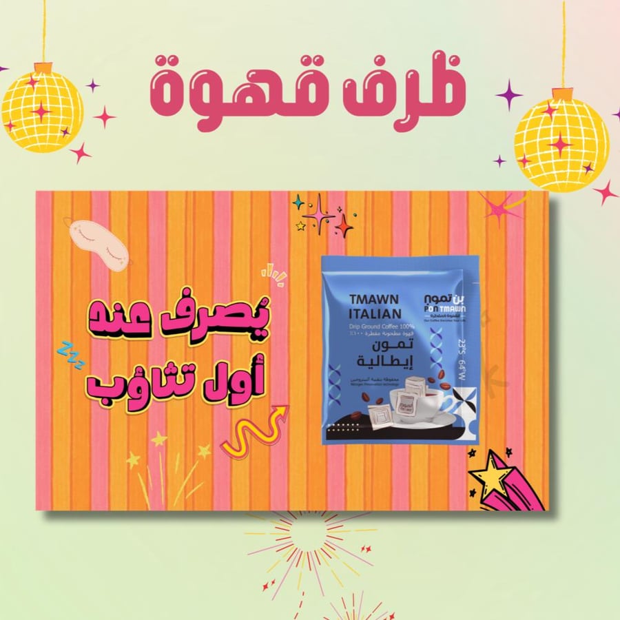 ملف pdf ظرف قهوة (طوارئ العيد)