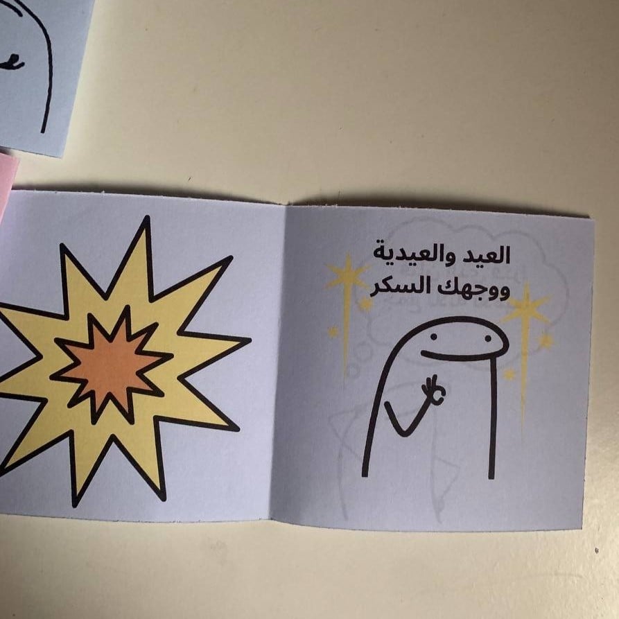 ملف pdf  عيدية المطفرين 10 تصاميم