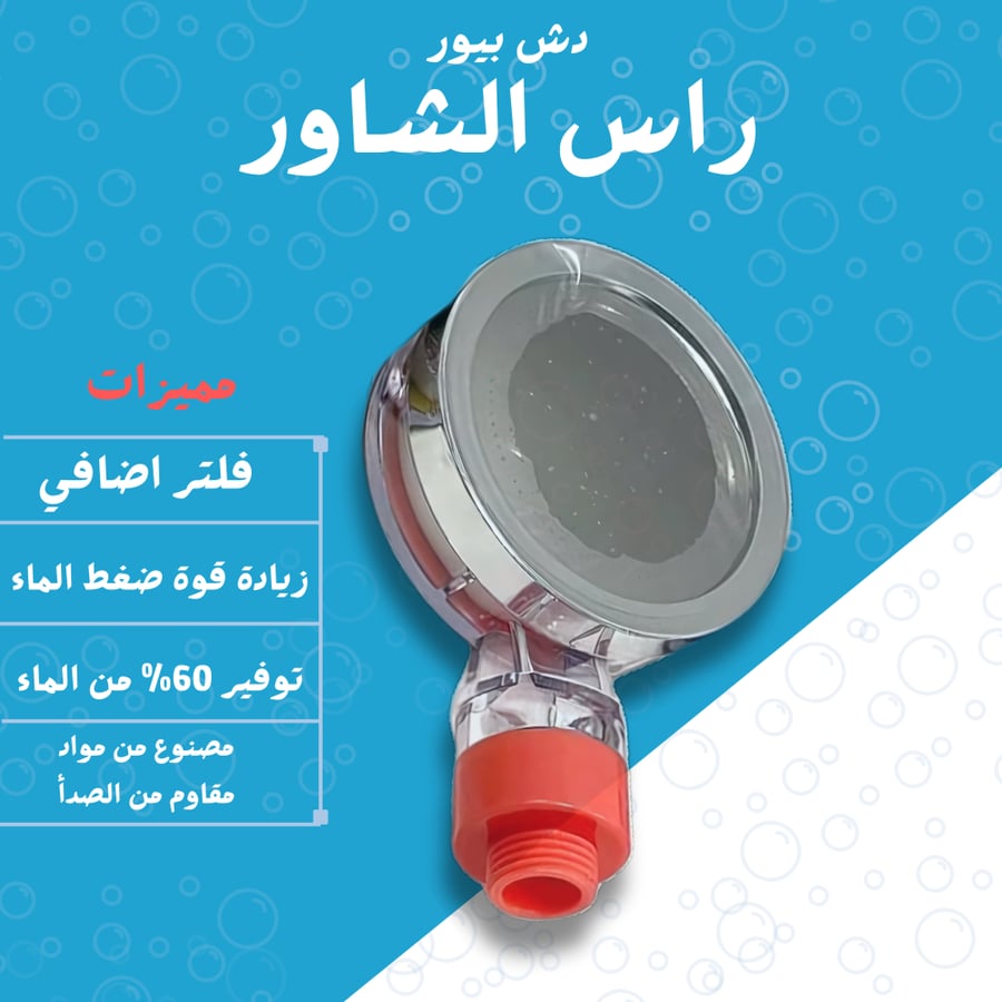 رأس شور بيور