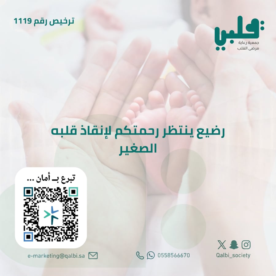 رضيع ينتظر رحمتكم لإنقاذ قلبه الصغير