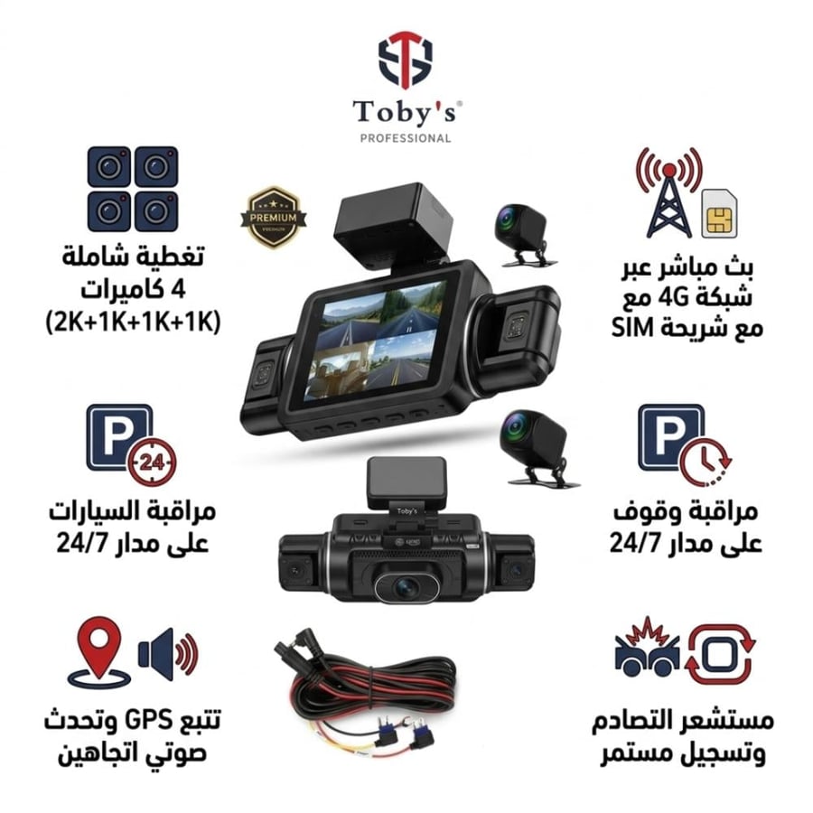 داش كام توبيز 4 كاميرات امامي 2K خلفي وداخلي 1K مع خاصيه التتبع K1100