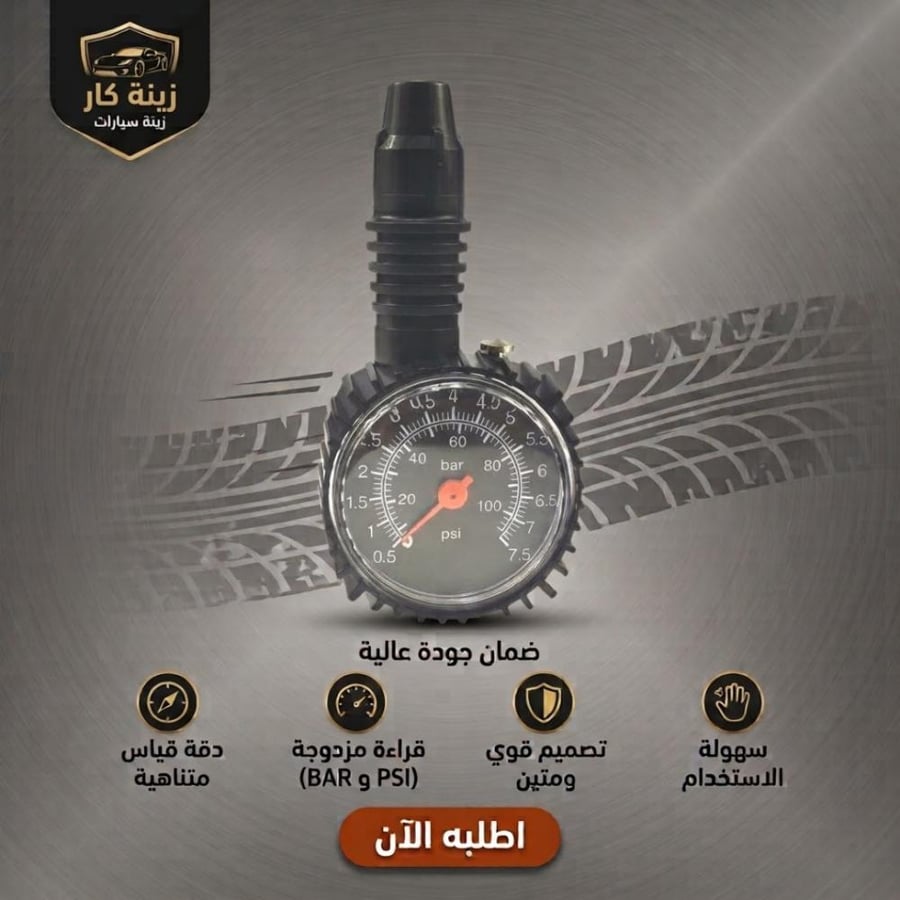 عيار هواء كفرات ساعة مع مثبت للقراءه