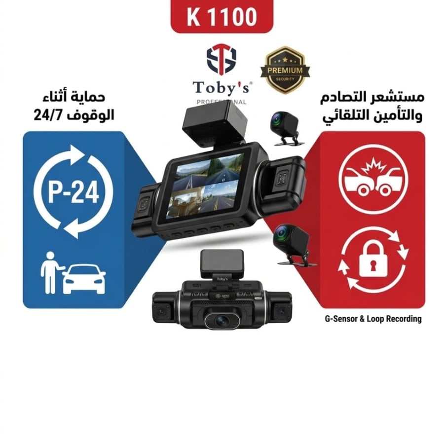 داش كام توبيز 4 كاميرات امامي 2K خلفي وداخلي 1K مع خاصيه التتبع K1100