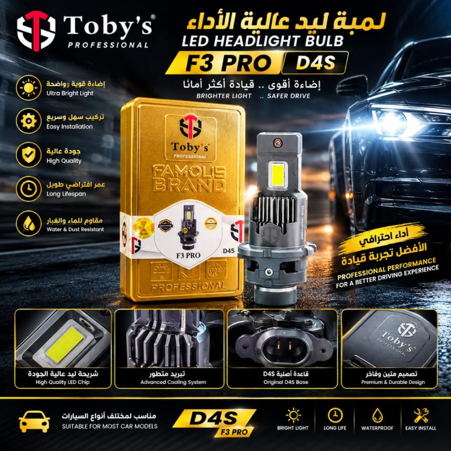 طقم ليد D4S  توبيز 90 وات /6500K بديل الزينون F3 PRO
