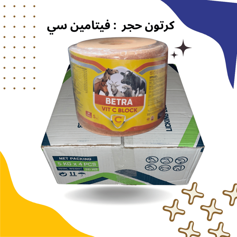كرتون حجر فيتامين سي ( ٤ حبات )