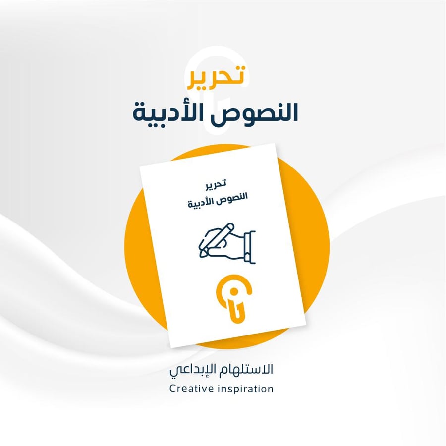 تحرير صفحة واحدة النصوص الأدبية