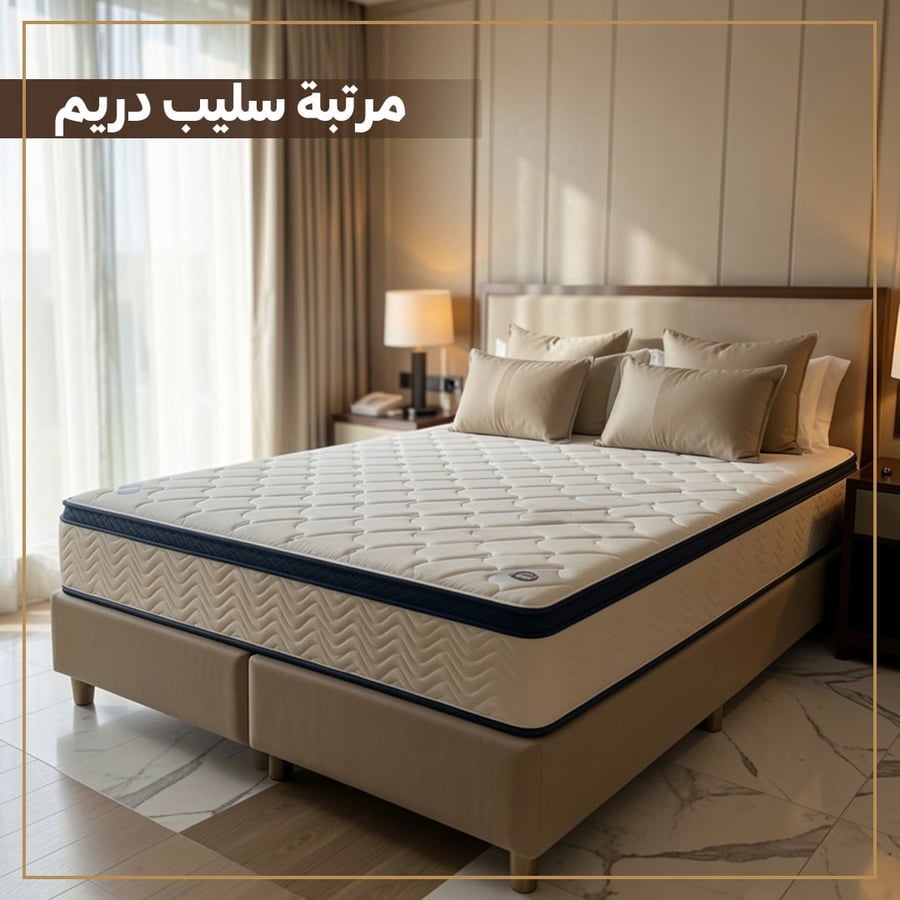 مرتبة سليب دريم