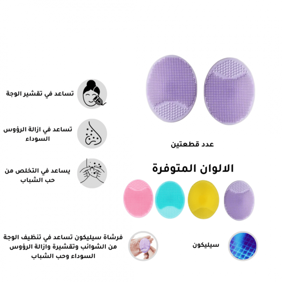 فرشاة سيليكون لتنظيف وتقشير الوجة والرؤوس السوداء
