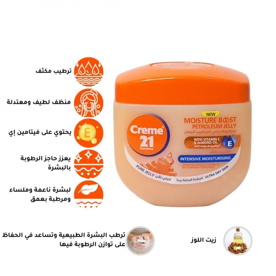 كريم ٢١ - بيتريليوم جلي الترطيب المعزز بفيتامين ه وزيت اللوز