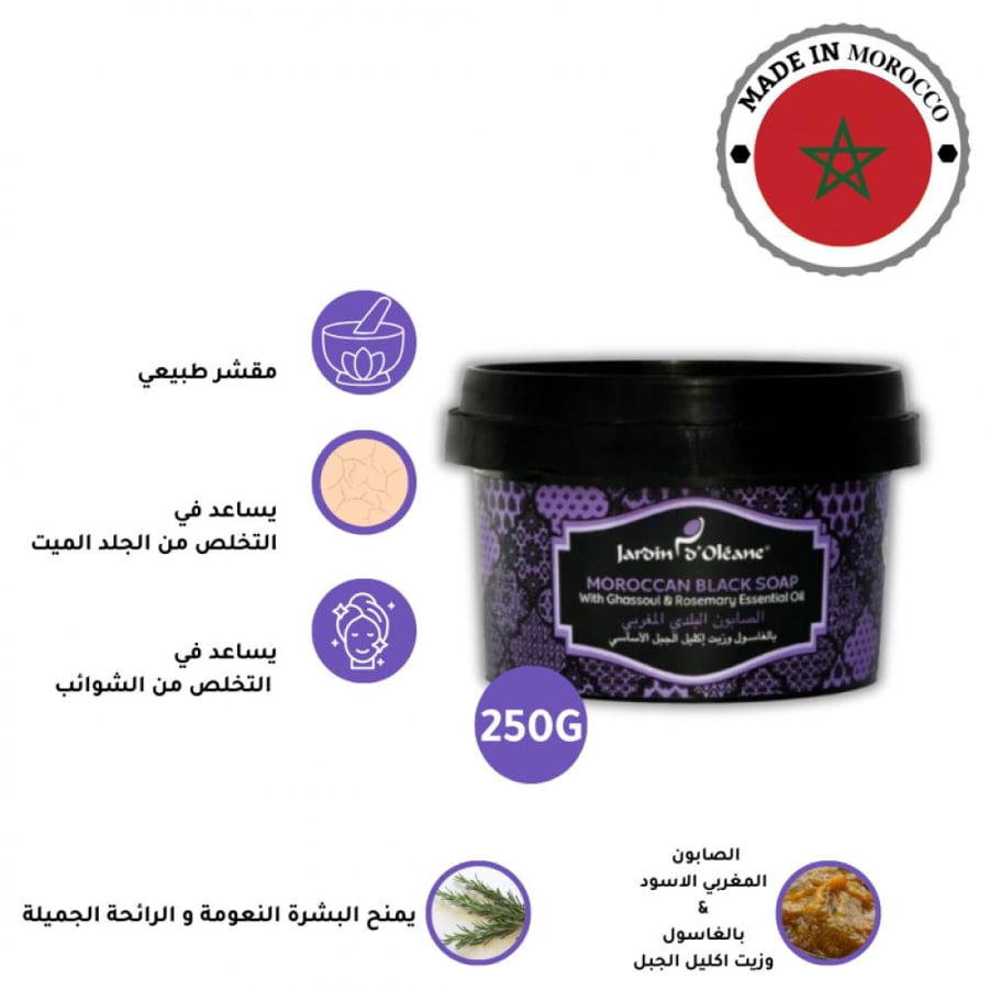 الصابون البلدي المغربي بالغاسول وزيت اكليل الجبل - جاردن اوليان