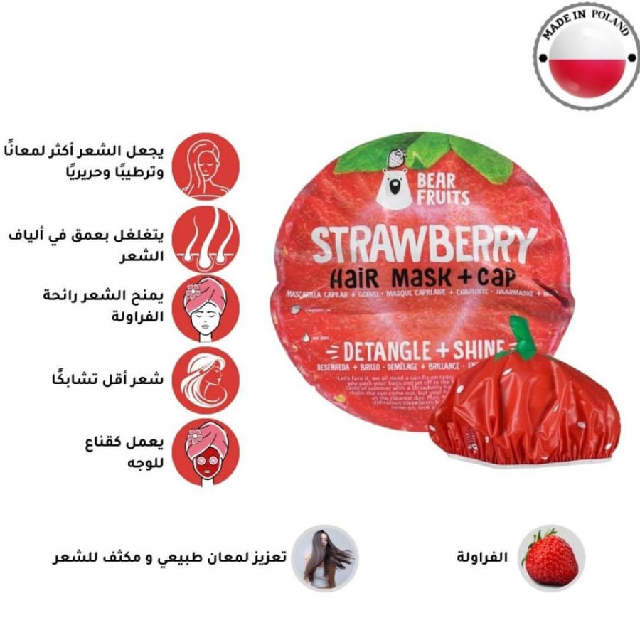 بير فروتس - ماسك فك تشابك غطاء شعر