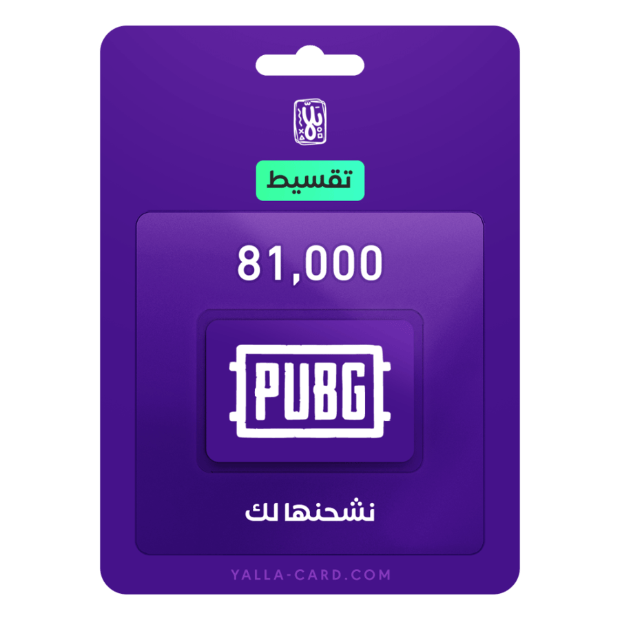 قسط ببجي 81000 شدة