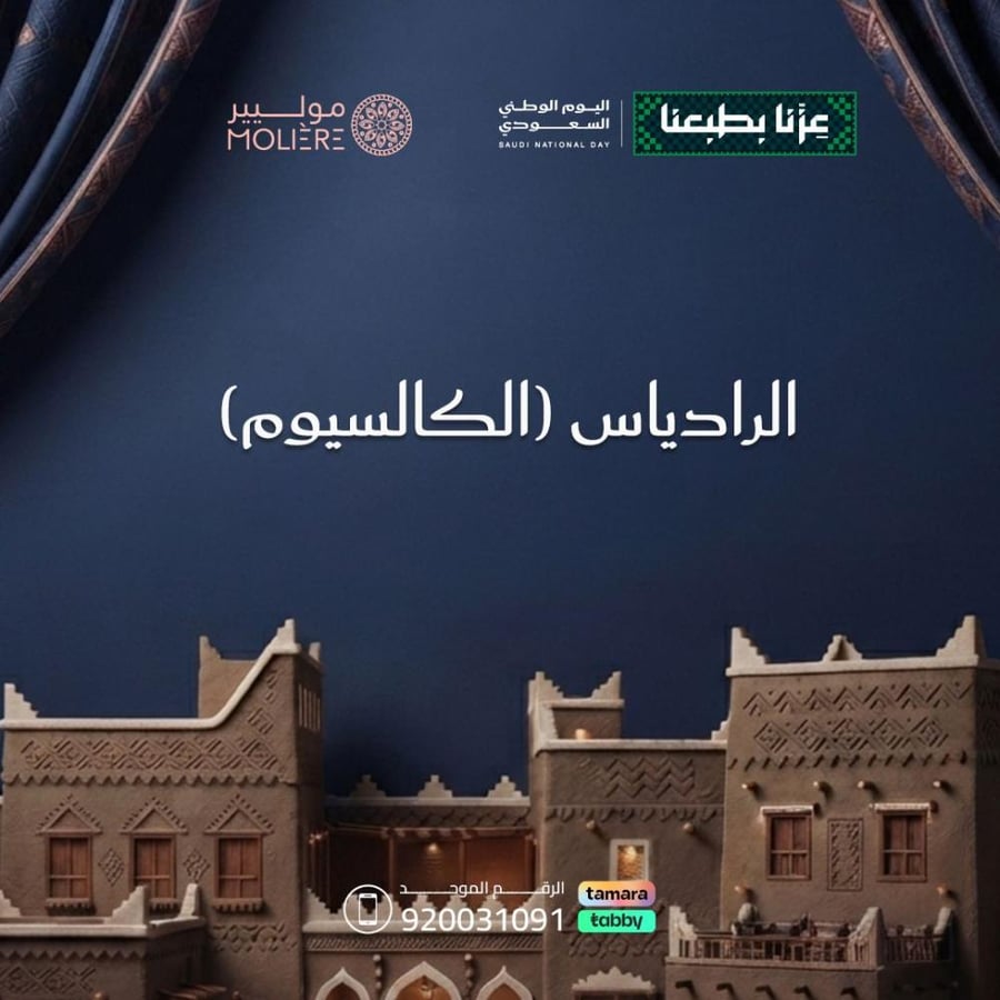 فيلر الريدياس ( حبيبات الكالسيوم )