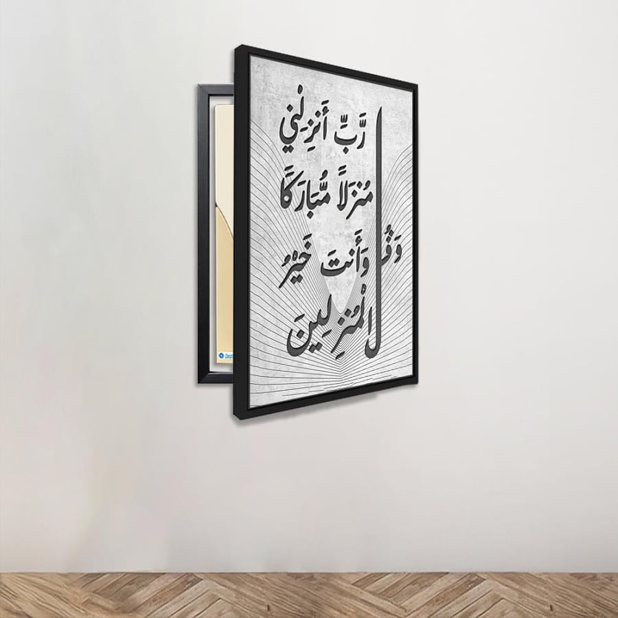 لوحة اخفاء الطبلون - وقل رب أنزلني منزلا مباركا وانت خير المنزلين