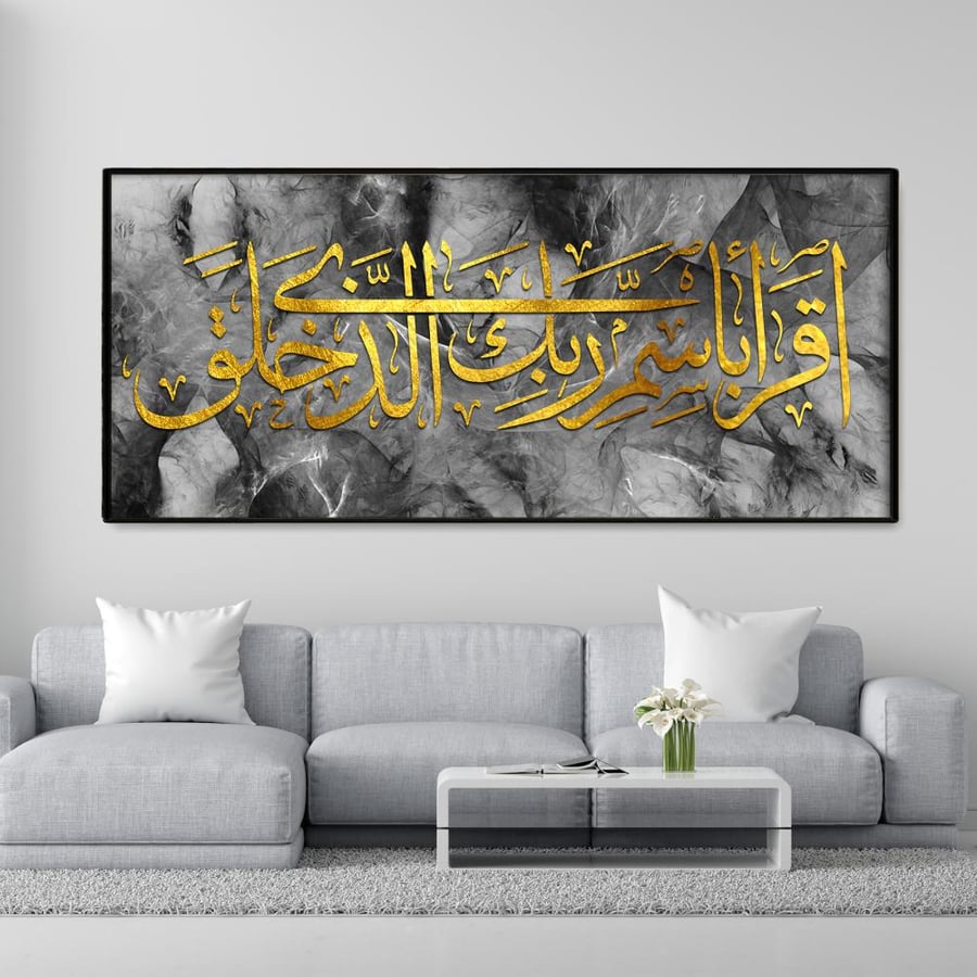 اقرأ باسم ربك الذي خلق - لوحة جدارية