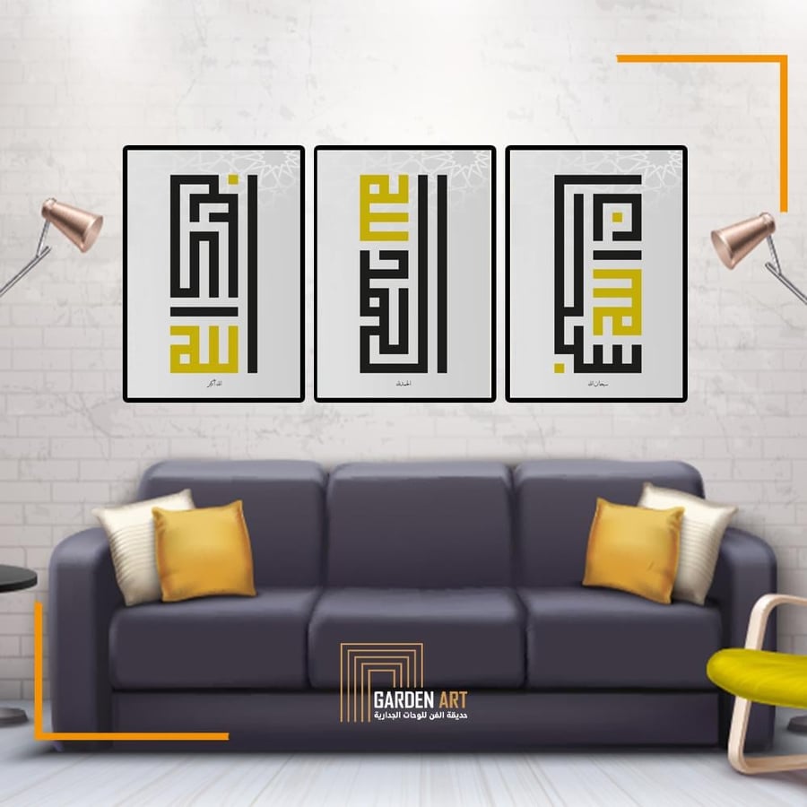 طقم لــوحات ثلاثية - تصميم اسلامي
