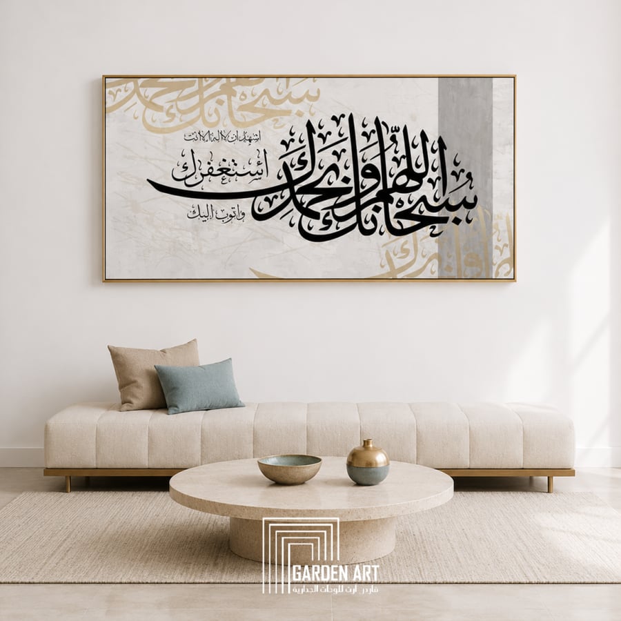 كفارة المجلس - سبحانك اللهم وبحمدك